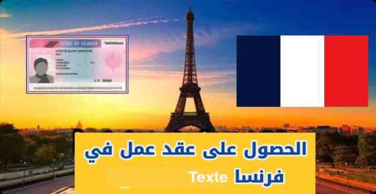 العمل في فرنسا عام 2023