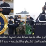 مباراة ضباط القوات المسلحة البحرية المغربية