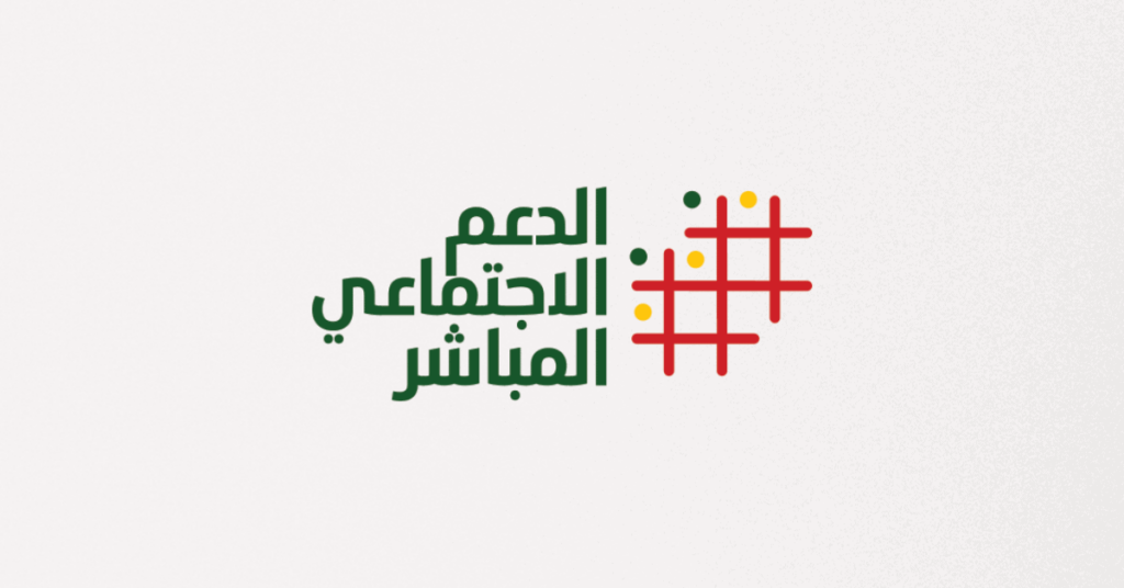 شروط الاستفادة من الدعم الاجتماعي المباشر في المغرب عبر منصة asd.ma ...