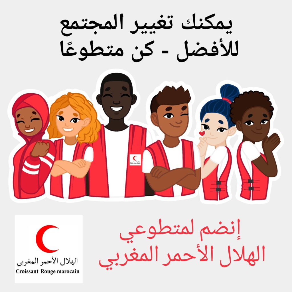 الهلال الأحمر المغربي: توظيف محاسب. آخر أجل هو 22 ماي 2024