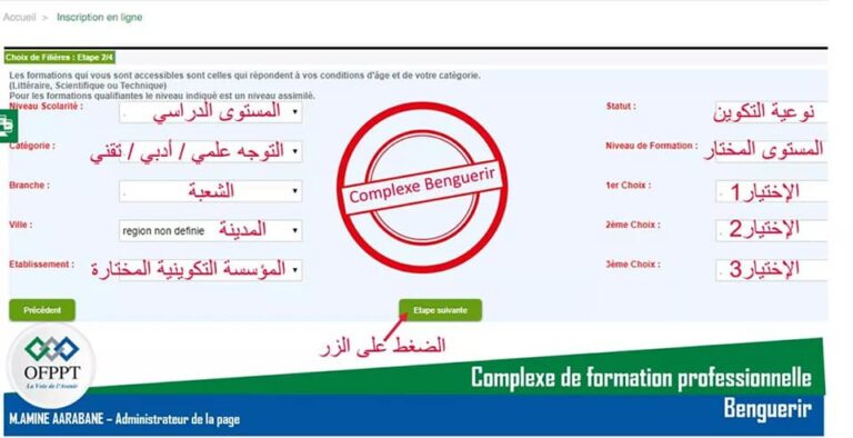 شروط التسجيل في التكوين المهني 2025/2024 takwine.ofppt.ma