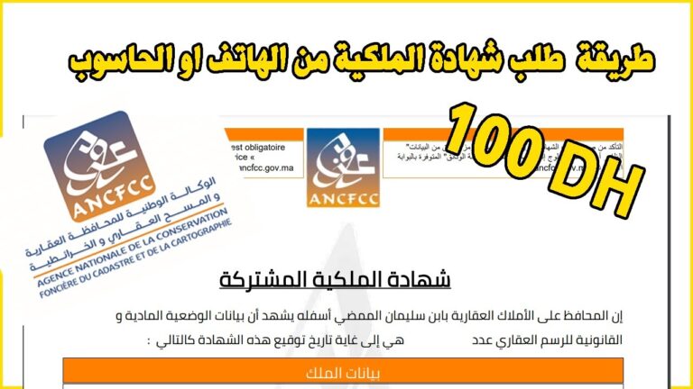 طلب شهادة الملكية عبر موقع المحافظة العقارية