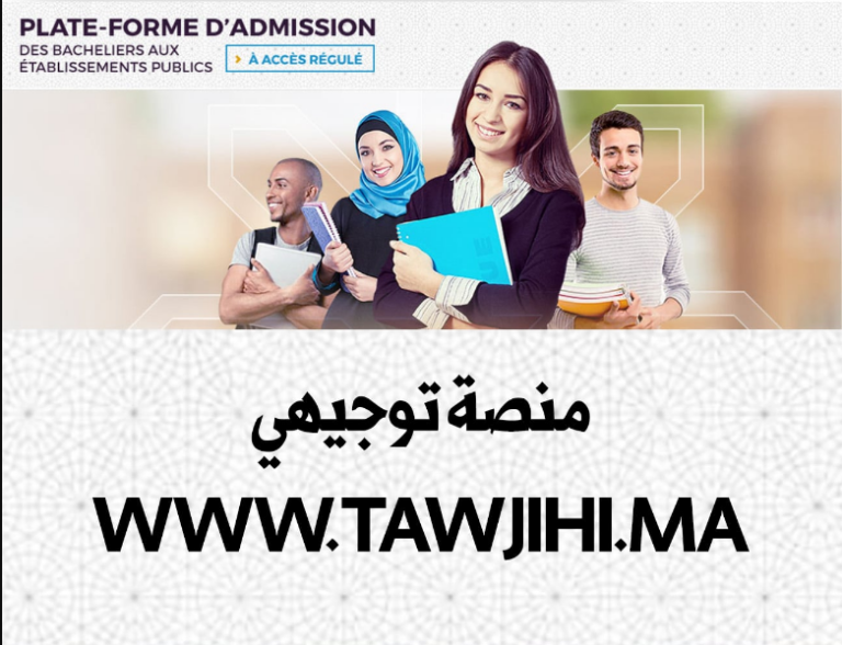 طريقة التسجيل في منصة توجيهي لولوج المدارس العليا tawjihi.ma 2024 2025