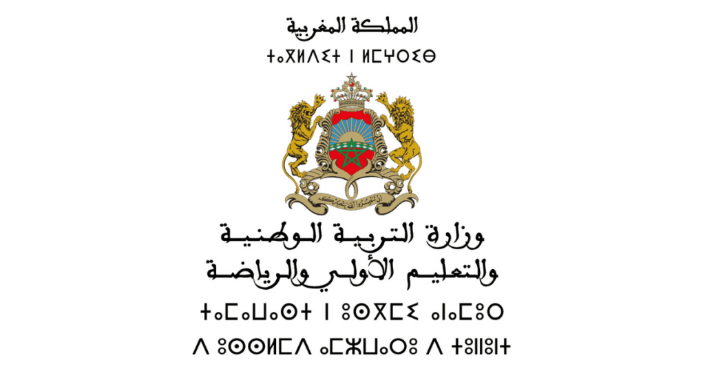 مباراة توظيف 200 منصب بقطاع التربية الوطنية 2024 مباراة توظيف 200 منصب بقطاع التربية الوطنية 2024