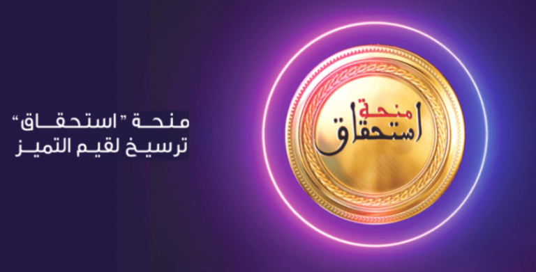 التسجيل في منحة الاستحقاق 2024-2025 Inscription Bourse Istihqaq