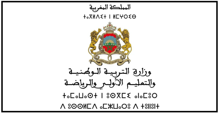 agregation.men.gov.ma 2025/2024 مباراة التبريز التعليم الثانوي