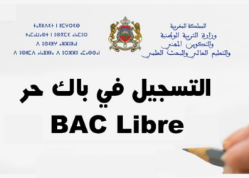 التسجيل في باك حر 2024-2025 Inscription Bac Libre