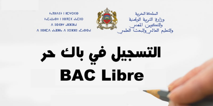 التسجيل في باك حر 2024-2025 Inscription Bac Libre