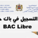 التسجيل في باك حر 2024-2025 Inscription Bac Libre