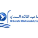 مباراة توظيف 10 مناصب بجامعة عبد المالك السعدي 2024