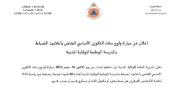 مباراة توظيف تلاميذ ضباط الوقاية المدنية 2024-2025 (40 منصب)