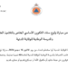 مباراة توظيف تلاميذ ضباط الوقاية المدنية 2024-2025 (40 منصب)