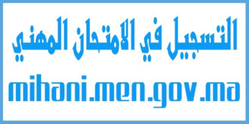 التسجيل في الامتحان المهني 2024-2025 mihani.men.gov.ma