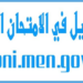 التسجيل في الامتحان المهني 2024-2025 mihani.men.gov.ma
