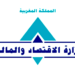 وزارة الاقتصاد والمالية: لائحة المدعوين لإجراء الاختبار الشفوي لمباراة توظيف 446 تقني من الدرجة الثالثة 2024
