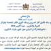 نتائج المشاركة في التباري حول تغيير مقرات التكوين 2024