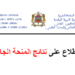 نتائج ولوائح المقبولين في المنحة الجامعية 2025/2024