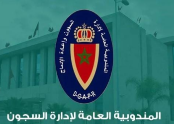 extranet.dgapr.gov.ma 2025 التسجيل في مباريات إدارة السجون