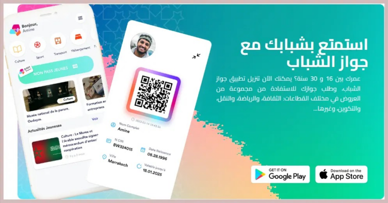 التسجيل للاستفادة من جواز الشباب 2025 Pass Jeunes