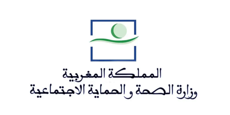 مباراة توظيف 454 منصب بوزارة الصحة والحماية الاجتماعية 2025