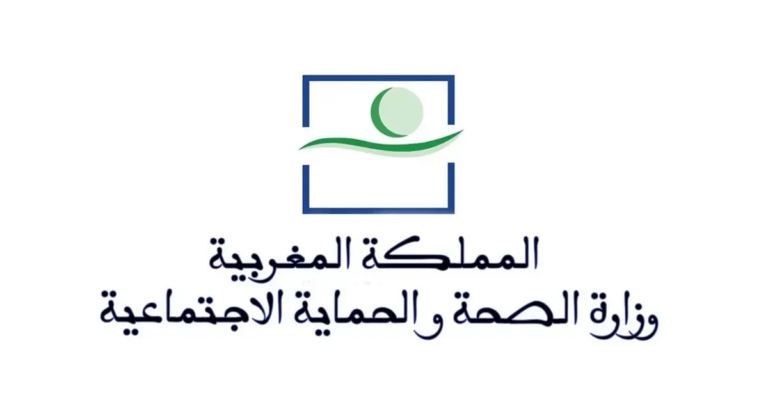 مباراة توظيف 454 منصب بوزارة الصحة والحماية الاجتماعية 2025