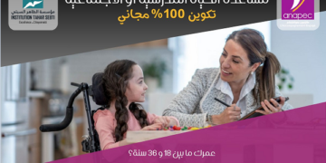 تكوين بالمجان في دورة تكوينية نظرية و تطبيقية كمساعدة الحياة المدرسية والاجتماعية 2025