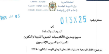 الأطر المرجعية للامتحان الوطني البكالوريا 2025