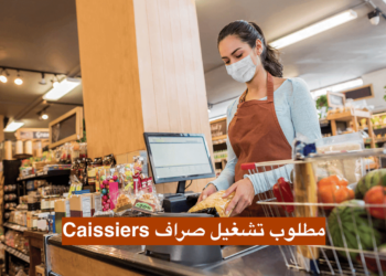 الأنابيك: مطلوب توظيف 136 صرافين Caissiers ابتداء من شهادة البكالوريا في مختلف المدن