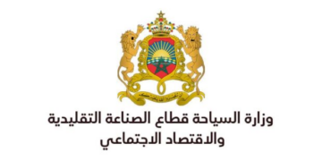 مباراة توظيف 29 منصب بوزارة وزارة السياحة والصناعة التقليدية 2025