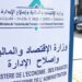 وزارة الاقتصاد والمالية: مباراة توظيف 43 مساعدا إداريا من الدرجة الثانية