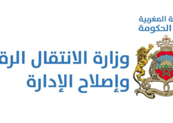 مباريات وزارة الانتقال الرقمي وإصلاح الإدارة 2025 (113 منصبا)