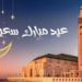 تاريخ عيد الفطر بالمغرب 2025