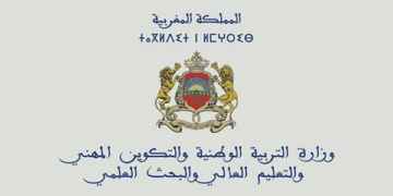 قطاع التكوين المهني: مباريات توظيف مهندسي دولة ومتصرفي الدرجة الثانية والثالثة وتقنيي الدرجة الثالثة ومساعد تقني – 10 مناصب