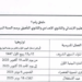 لائحة العطل المدرسية 2025-2026 بالمغرب