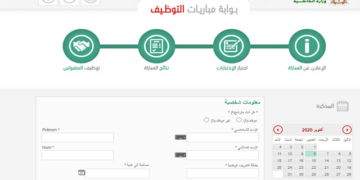 concours.interieur.gov.ma 2025 التسجيل في مباريات وزارة الداخلية