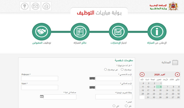 concours.interieur.gov.ma 2025 التسجيل في مباريات وزارة الداخلية