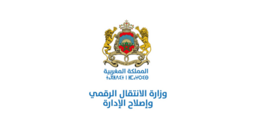 مباريات وزارة الانتقال الرقمي وإصلاح الإدارة 2025 (113 منصبا)