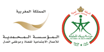 مباراة توظيف 18 منصب بالمؤسسة المحمدية للأعمال الاجتماعية لقضاة وموظفي العدل 2025