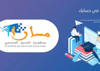 Massar Service 2025 تسجيل الدخول الى مسار متمدرس والاطلاع على النقط