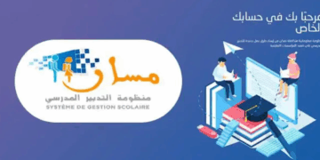 Massar Service 2025 تسجيل الدخول الى مسار متمدرس والاطلاع على النقط