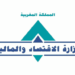 مباراة توظيف 671 منصب بوزارة الاقتصاد والمالية 2025
