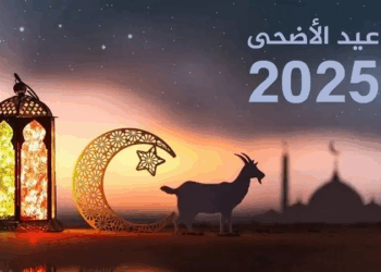 عطلة استثنائية بمناسبة عيد الأضحى المبارك لسنة 2025