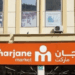 شركة مرجان ماركت تعلن عن حاجتها لمديري متاجر في الدار البيضاء