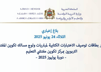 بطاقات توصيف الاختبارات الكتابية لمباراة التفتيش 2025