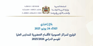 بلاغ إخباري بخصوص ولوج المراكز العمومية للأقسام التحضيرية للمدارس العليا 2025-2026