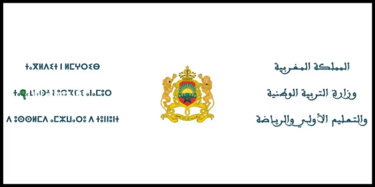 نتائج الحركة الانتقالية للمديرين 2025