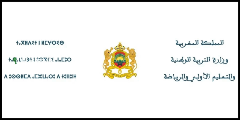 نتائج الحركة الانتقالية للمديرين 2025