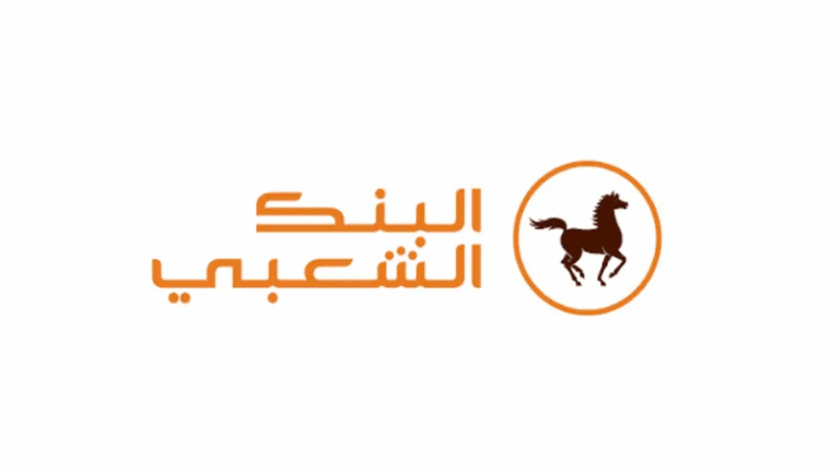 البنك الشعبي وجدة: مطلوب توظيف وكلاء تجاريين بوكالات جهة الشرق لحاملي شهادة باك+3 في عدة تخصصات