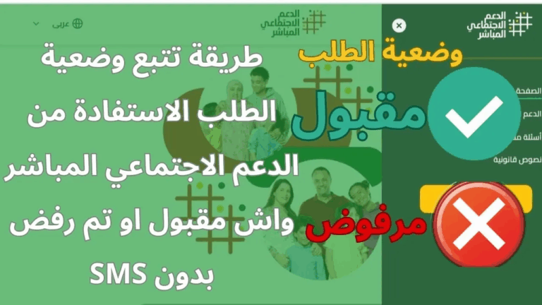 الفضاء الخاص بالدعم المباشر 2025 وتتبع طلب الدعم الاجتماعي المباشر asd ma
