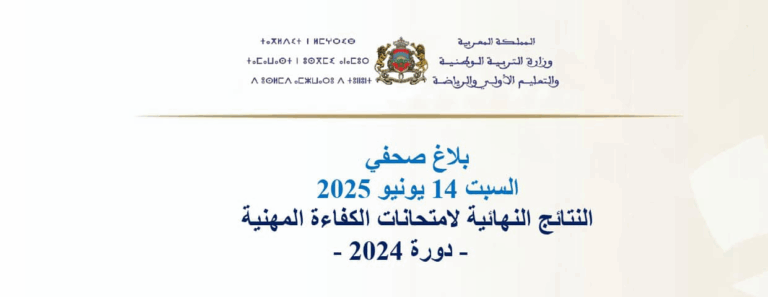 نتائج الامتحان المهني 2024 جميع الأسلاك والهيئات
